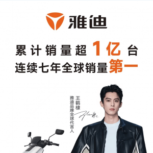 “亿”路高歌猛进，雅迪携手王鹤棣开启行业年轻化新征程