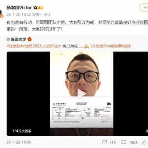 汽车博主陈震因泄密赔付领克500万元违约金！吉利杨学良：大家引以为戒，共同努力营造 ...