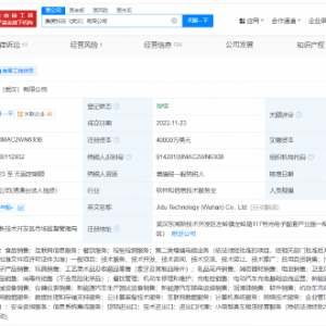 极越CEO夏一平名下多家公司经营异常！集度科技法定代表人为夏一平，注册资本4亿美元 ...