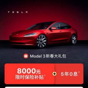 新春开工第一天，特斯拉中国突然降价！特斯拉Model 3史上最大优惠，22.75万元起售！全 ...