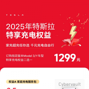 特斯拉中国发布特享充电权益：家充桩2.5折，超充价格只需1元/度电！推出Model 3史上最 ...