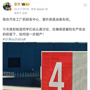 雷军“进厂上班”！小米新车将至，“正讨论进一步提产”！ ...