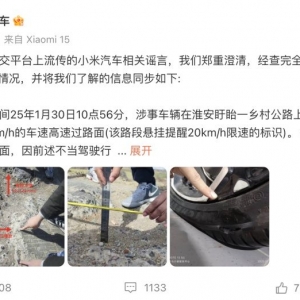 小米SU7断轴？公司回应！