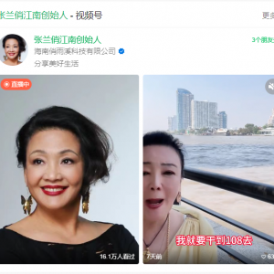 抖音封号后时隔1天 张兰相关视频号复播，本人暂未出镜