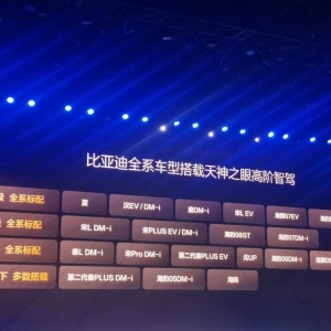 一口气发布21款智驾版车型  高阶智驾将进入7万元级市场！比亚迪：全民智驾，加配不加 ...