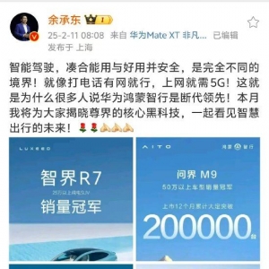 喊话比亚迪？余承东：智能驾驶凑合能用与好用并安全，是完全不同的境界 ...