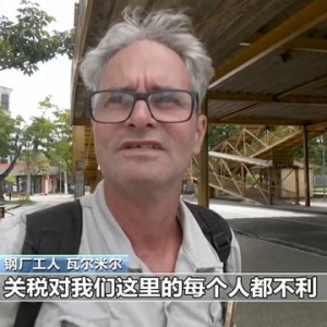 美加征关税影响全球多国 美前财长：双输！