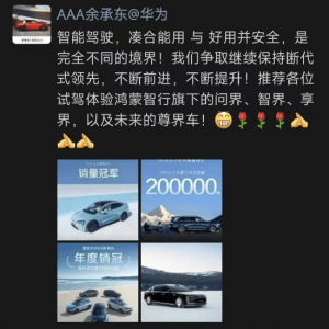 华为余承东疑再次Diss比亚迪：把最基础入门级的智能驾驶辅助说成高阶智驾，是不合适的 ...