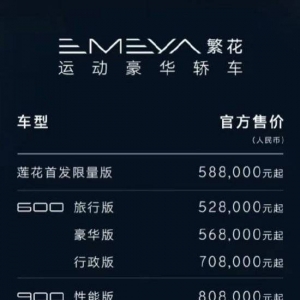 莲花汽车旗下新款夏花和繁花上市，售价分别为54.8万起和52.8万起！莲花跑车首发限量版 ...