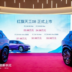 ALL in新能源后又一力作，红旗天工08亮相郑州