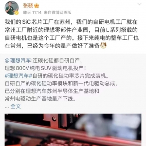 理想纯电整车工厂落地常州