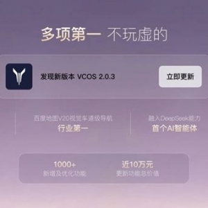 岚图知音首次OTA“大手笔”，“技术岚图”自信冲击20万辆
