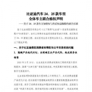 比亚迪车主联合声明：新车买入半年贬值18%-25%，比亚迪漠视老车主权益严重损害消费者 ...