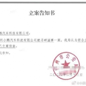 小鹏汽车法务部：已就造谣“L3级自动驾驶首例判决”向公安机关报案！主要犯罪嫌疑人涉 ...
