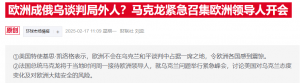 欧洲再掀“派兵乌克兰”议题 美国分发问卷态度微妙