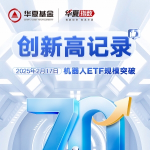 机器人ETF（562500）规模突破70亿元！中国人形机器人产业正在“加速跑” ...