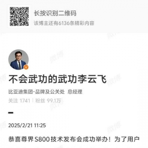 比亚迪高管李云飞恭喜尊界技术发布：中国科技，就是这样你追我赶！此前智驾发布会曾被 ...