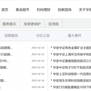 华安基金旗下指数基金批量限购