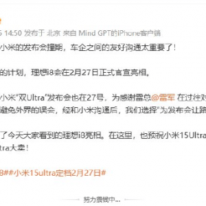 李想：i8亮相差点和小米撞期，和小米沟通后我们选择“让路” ...