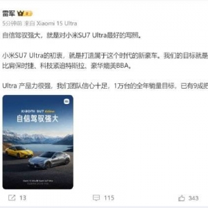 小米CEO雷军：小米SU7 Ultra性能比肩保时捷、科技紧追特斯拉、豪华媲美BBA，1万台全年 ...