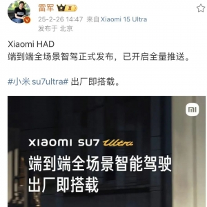 雷军突然宣布！小米汽车，智驾大消息！股价暴涨