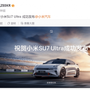 极氪为小米SU7 Ultra发布送“贺电”：出现2023年发布性能取向车型极氪001 FR！此前曾 ...