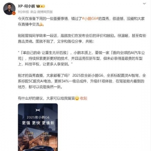 何小鹏：革自己的命，让重生无所匹敌！小鹏本质上要做一家面向全球的AI汽车公司！科技 ...