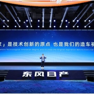 2026年底前推5款新能源车，东风日产开启转型“家”速度