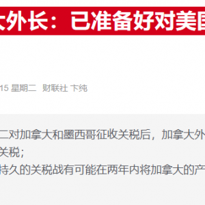 特鲁多怒怼美国政府：芬太尼危机是幌子 特朗普想吞并加拿大 ...