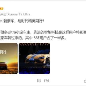 雷军：90%以上Ultra车主从传统豪车转化，BBA占多一半
