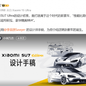 雷军：小米SU7 Ultra的设计初衷是打造新豪车