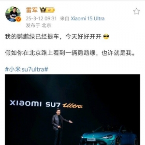 雷军提车小米SU7 Ultra：今天要好好开开！如果网友在北京路上看到一辆鹦鹉绿，也许就 ...