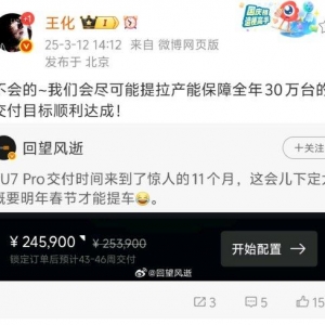 小米 SU7 Pro 交付时间长达 11 个月？小米王化辟谣