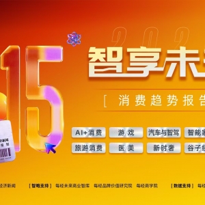 2025游戏·智享未来报告 | “3A热”再升级 人工智能潮如何驱动游戏新消费？ ...
