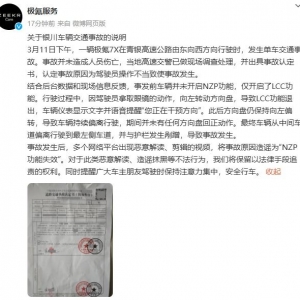 极氪回应银川车辆事故：驾驶员操作不当