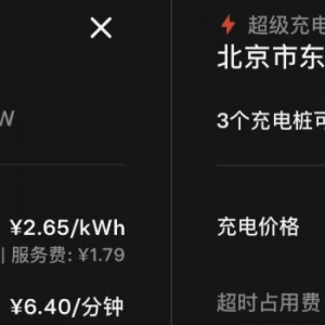 3・15调查 | 服务费比电费贵？充电桩收费乱象下，车主仍有“充电焦虑” ...