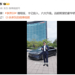 华为鸿蒙智行享界S9增程版即将开启预订！余承东：搭载智慧大灯，投入10亿实现智慧、续 ...