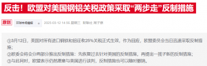 欧盟关税反击清单文件曝光 忌惮特朗普反扑威士忌未被列入