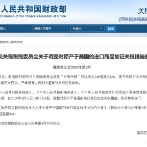 强硬反制！我国对原产于美国的所有进口商品再加征50%关税