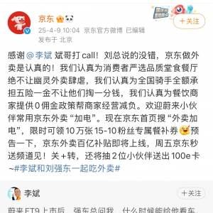 计划年内投入超100亿元！京东外卖上线“百亿补贴”  刘强东：京东做外卖是认真的 ...
