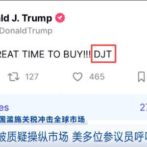 特朗普被质疑“操纵市场”！