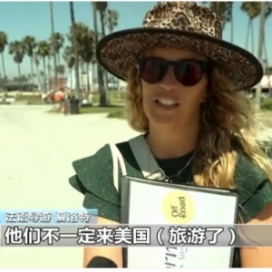 美政府表现遭诟病 赴美旅游人数“断崖式”下跌