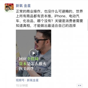新氧创始人金星回应“李佳琦不建议普通女生做医美”：关键是消费者需要知道真相 ...