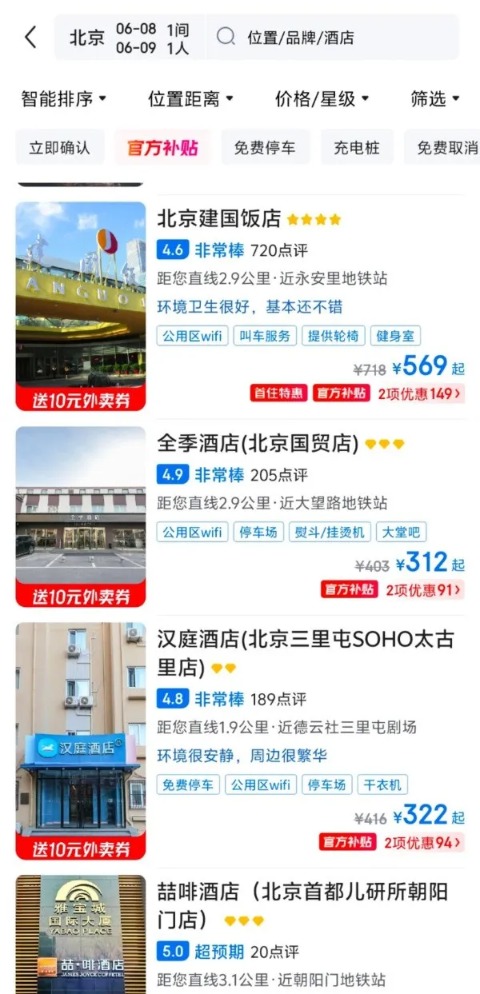 图片来源：京东App截图