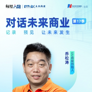对话未来商业丨巨头混战送红利？UU跑腿创始人乔松涛：即时配送从垄断红利回归效率竞争 ...