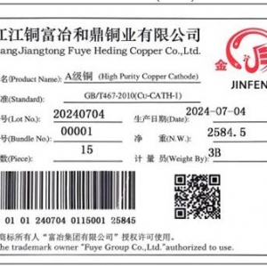 上海国际能源交易中心：关于同意浙江江铜富冶和鼎铜业有限公司“金凤”牌A级铜注册的 ...