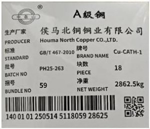 上期所：关于同意侯马北铜铜业有限公司“中条山”牌A级铜注册以及注销山西北方铜业有 ...
