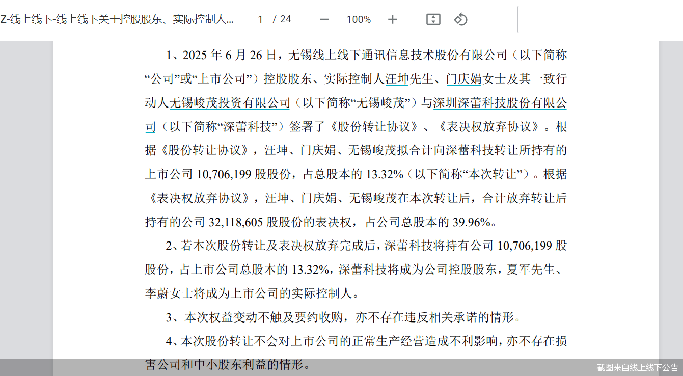 截图来自线上线下公告