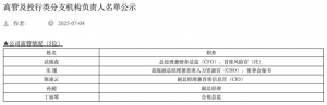 德邦证券新一届高管名单出炉：武晓春任总经理，核心管理层稳中有变 ...