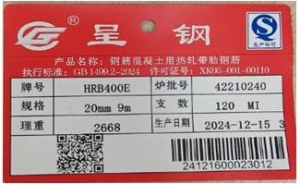 上期所：关于同意云南曲靖呈钢钢铁（集团）有限公司变更螺纹钢产品标牌及表面标志的公 ...